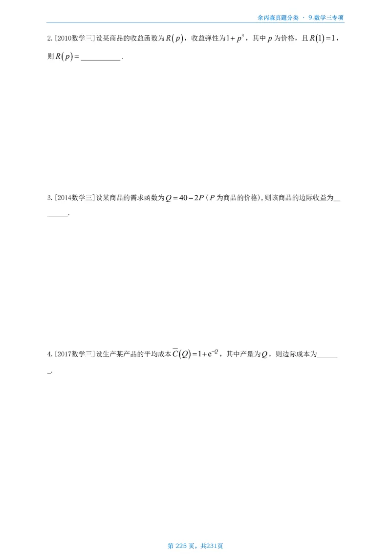 数三《高数、线代》做题本_考研_数学_09.余丙森_25余丙森《真题互通分类》做题本