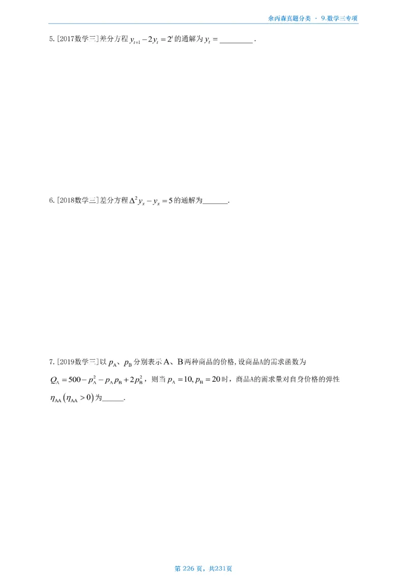 数三《高数、线代》做题本_考研_数学_09.余丙森_25余丙森《真题互通分类》做题本