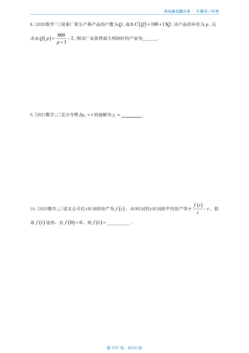 数三《高数、线代》做题本_考研_数学_09.余丙森_25余丙森《真题互通分类》做题本