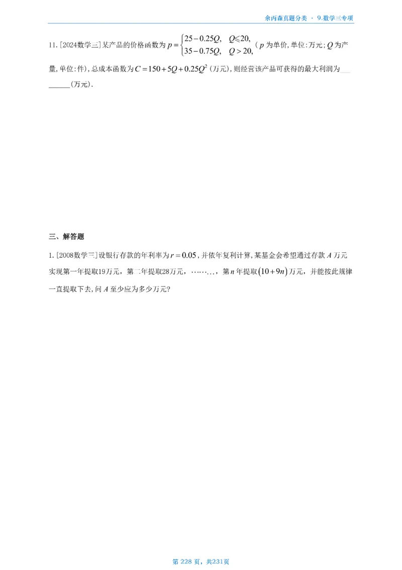 数三《高数、线代》做题本_考研_数学_09.余丙森_25余丙森《真题互通分类》做题本