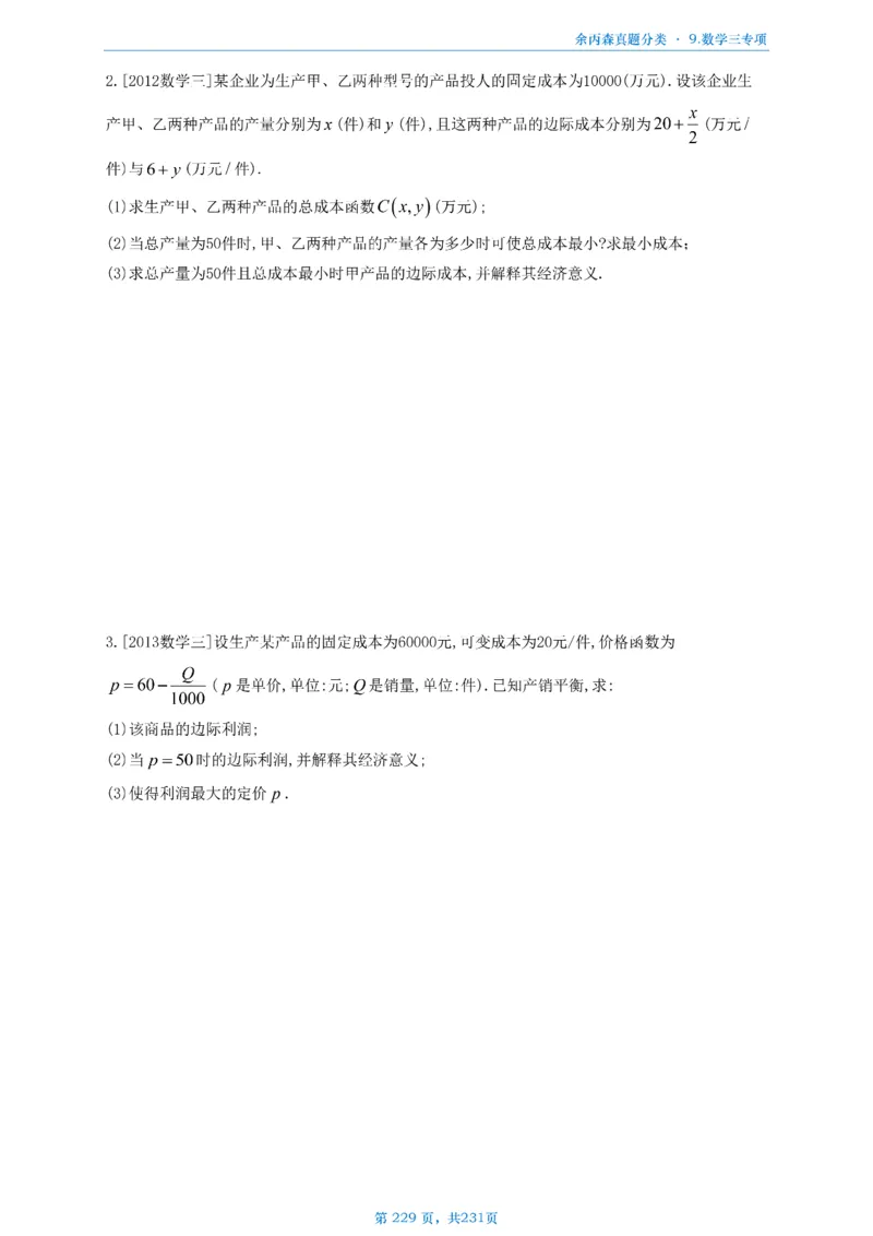 数三《高数、线代》做题本_考研_数学_09.余丙森_25余丙森《真题互通分类》做题本