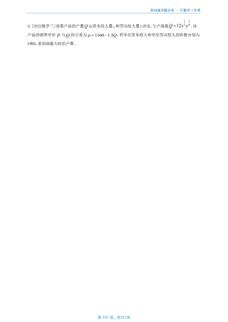 数三《高数、线代》做题本_考研_数学_09.余丙森_25余丙森《真题互通分类》做题本