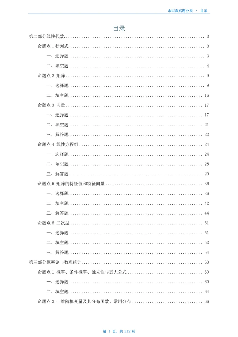 数三《高数、线代》做题本_考研_数学_09.余丙森_25余丙森《真题互通分类》做题本