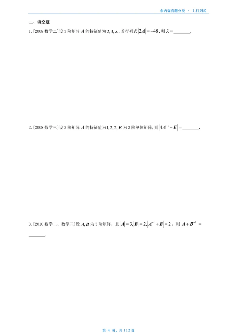 数三《高数、线代》做题本_考研_数学_09.余丙森_25余丙森《真题互通分类》做题本