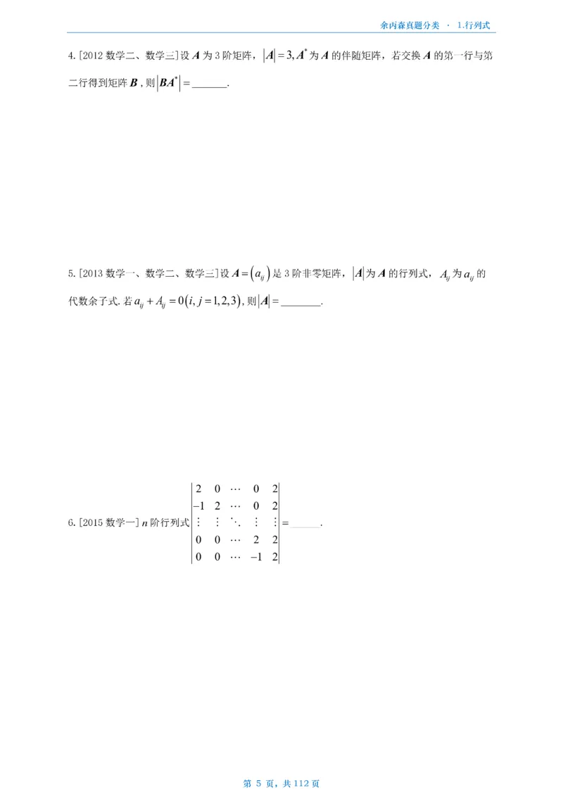 数三《高数、线代》做题本_考研_数学_09.余丙森_25余丙森《真题互通分类》做题本