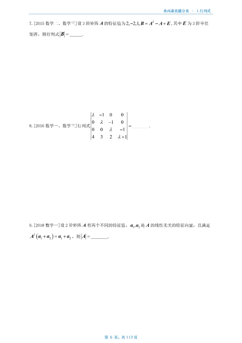 数三《高数、线代》做题本_考研_数学_09.余丙森_25余丙森《真题互通分类》做题本