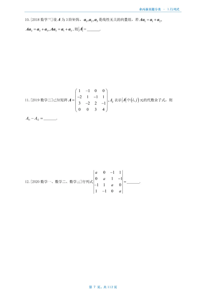 数三《高数、线代》做题本_考研_数学_09.余丙森_25余丙森《真题互通分类》做题本