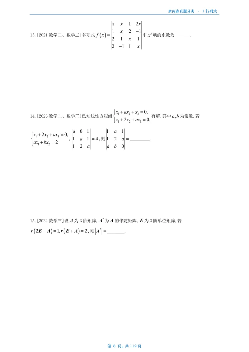 数三《高数、线代》做题本_考研_数学_09.余丙森_25余丙森《真题互通分类》做题本