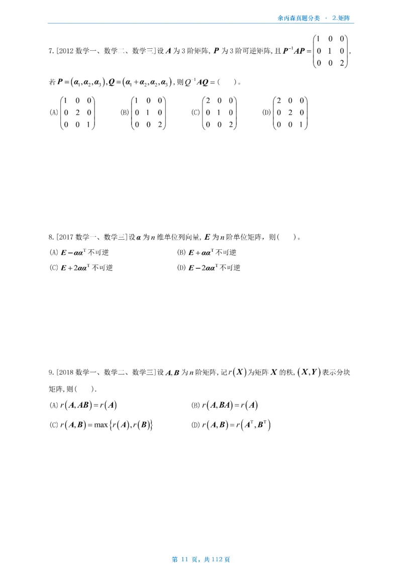 数三《高数、线代》做题本_考研_数学_09.余丙森_25余丙森《真题互通分类》做题本
