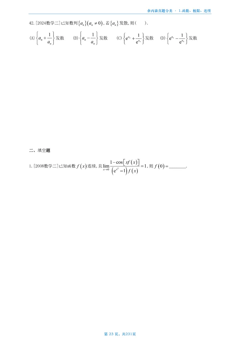 数三《高数、线代》做题本_考研_数学_09.余丙森_25余丙森《真题互通分类》做题本