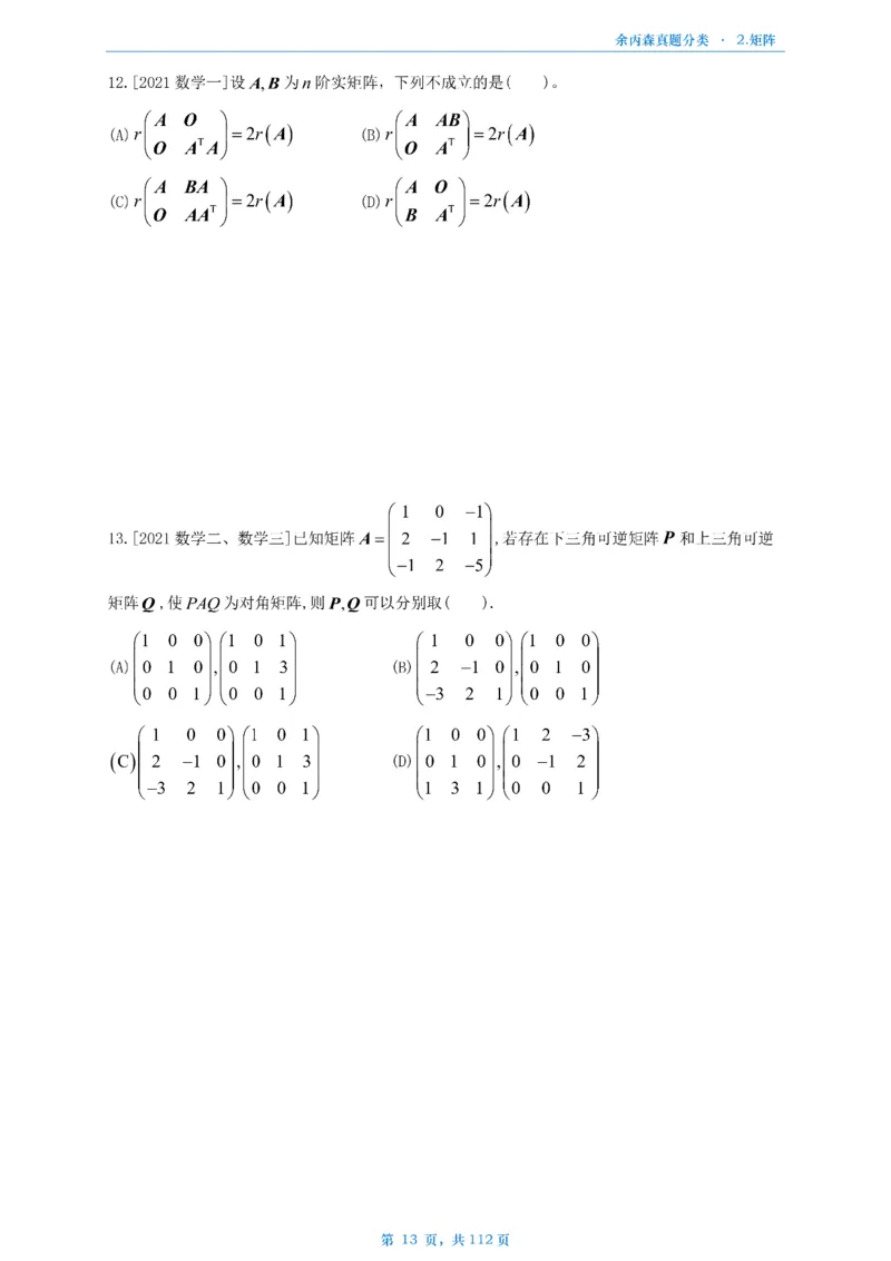 数三《高数、线代》做题本_考研_数学_09.余丙森_25余丙森《真题互通分类》做题本