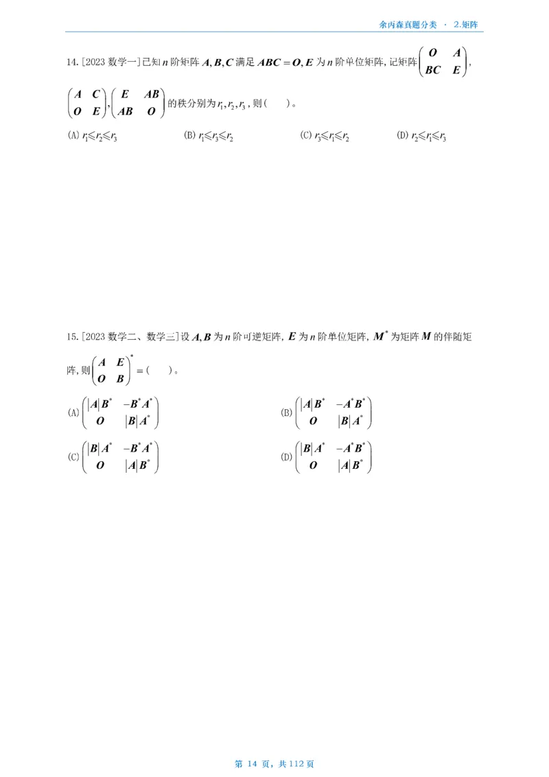 数三《高数、线代》做题本_考研_数学_09.余丙森_25余丙森《真题互通分类》做题本
