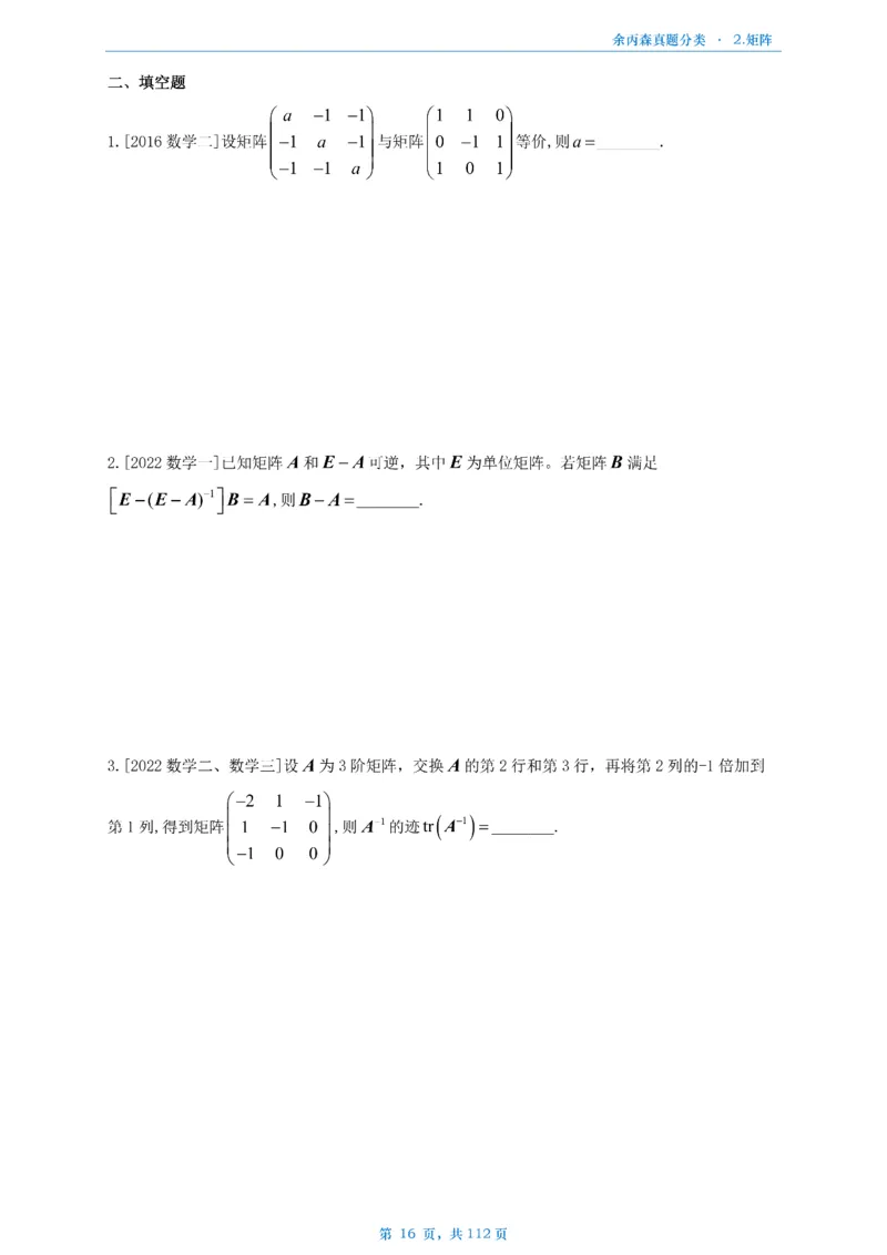 数三《高数、线代》做题本_考研_数学_09.余丙森_25余丙森《真题互通分类》做题本
