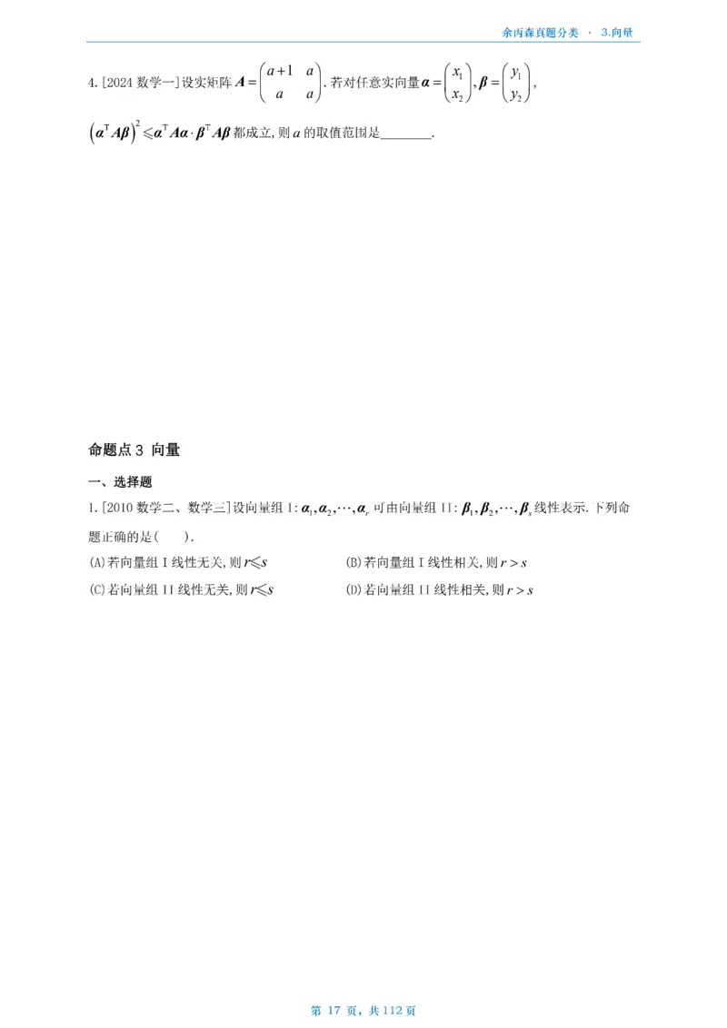 数三《高数、线代》做题本_考研_数学_09.余丙森_25余丙森《真题互通分类》做题本