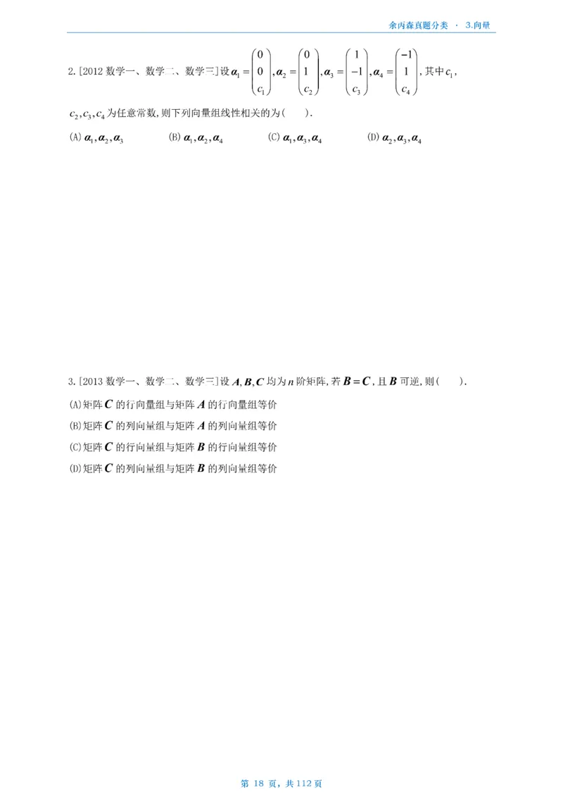 数三《高数、线代》做题本_考研_数学_09.余丙森_25余丙森《真题互通分类》做题本