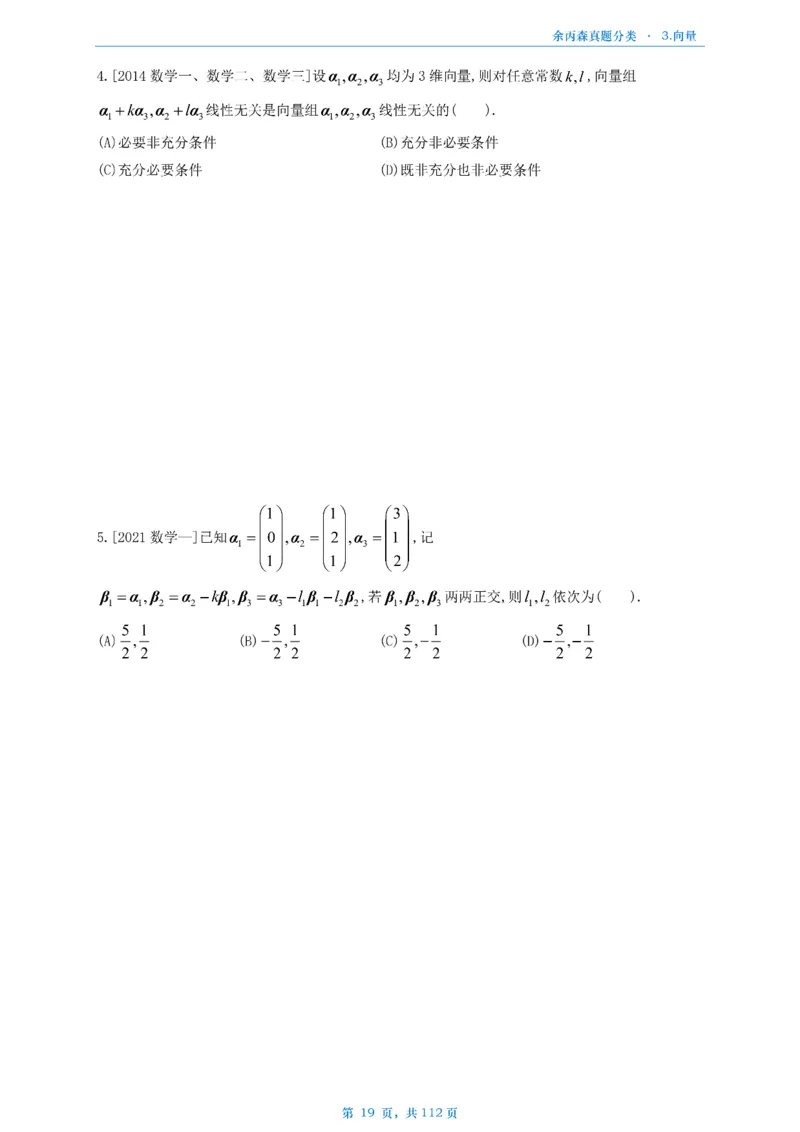 数三《高数、线代》做题本_考研_数学_09.余丙森_25余丙森《真题互通分类》做题本