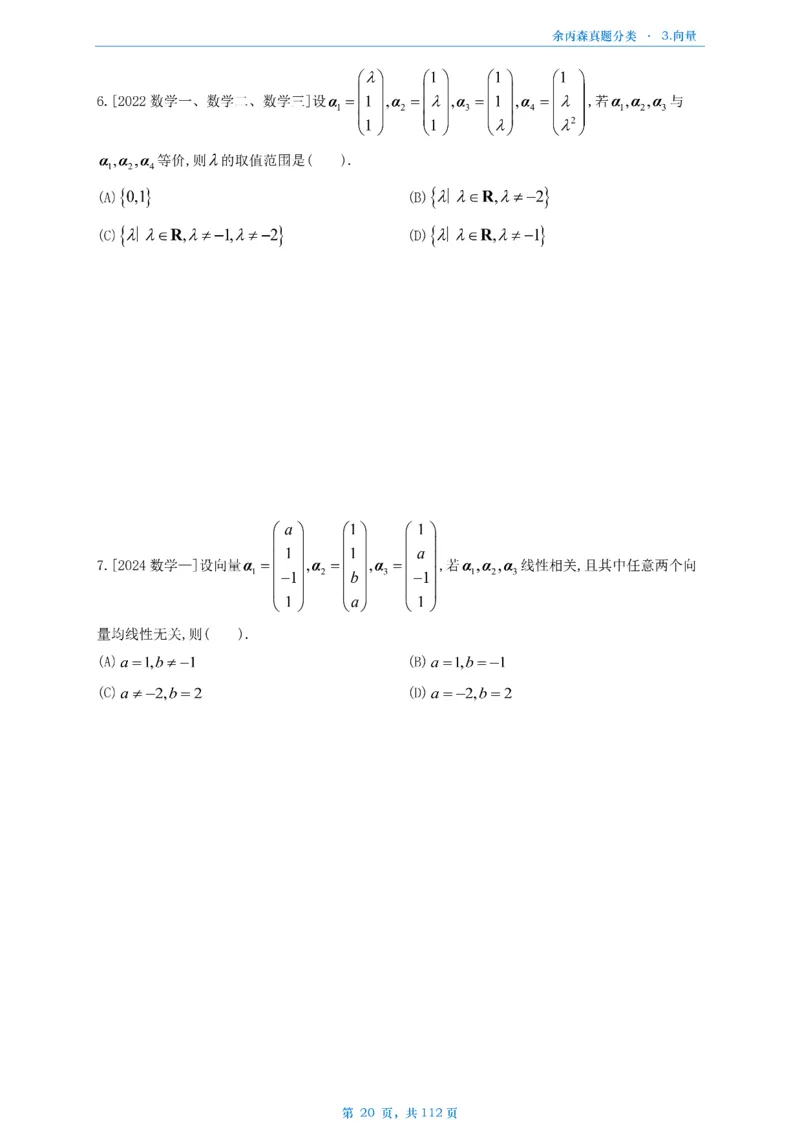 数三《高数、线代》做题本_考研_数学_09.余丙森_25余丙森《真题互通分类》做题本