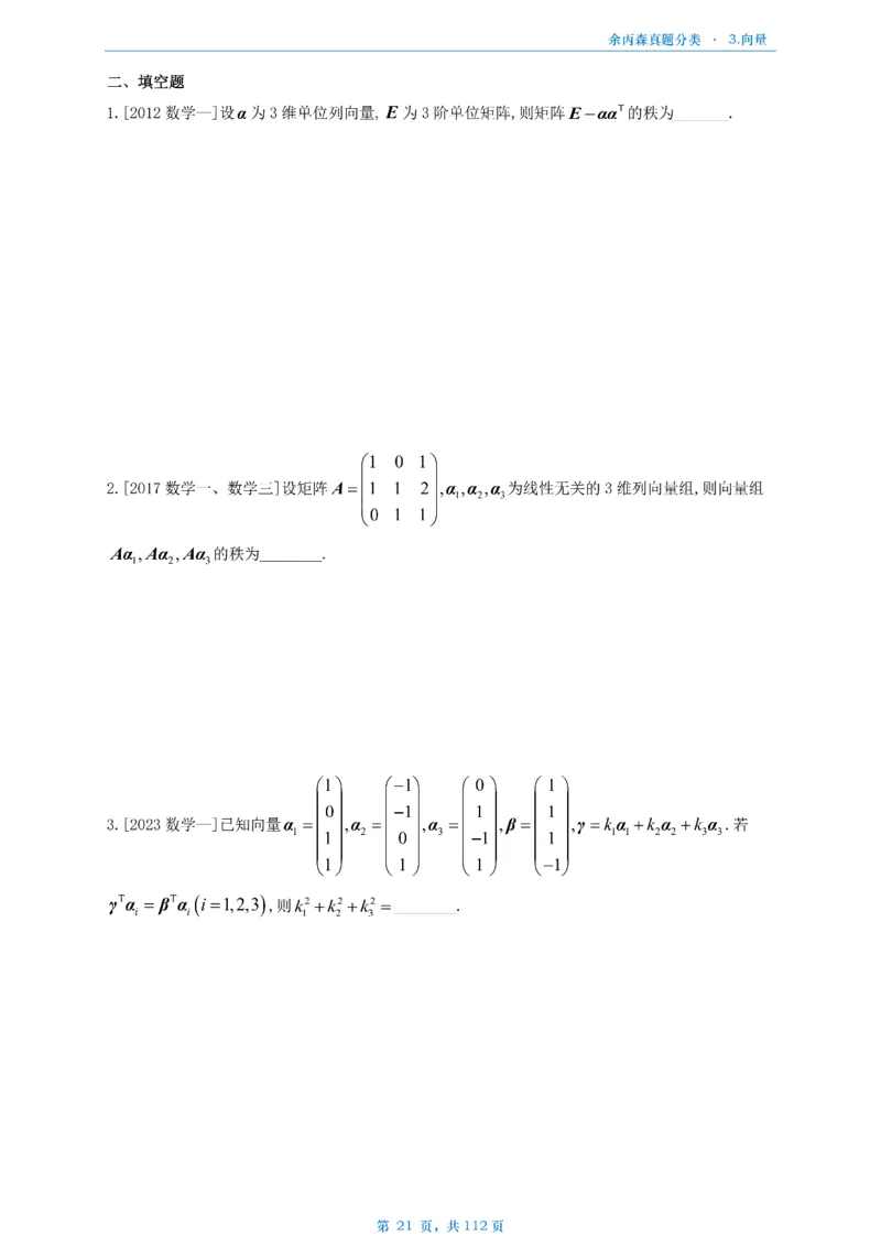 数三《高数、线代》做题本_考研_数学_09.余丙森_25余丙森《真题互通分类》做题本