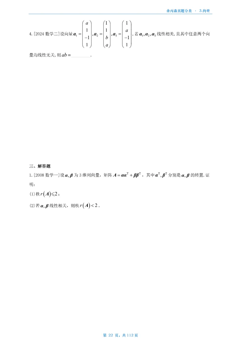 数三《高数、线代》做题本_考研_数学_09.余丙森_25余丙森《真题互通分类》做题本