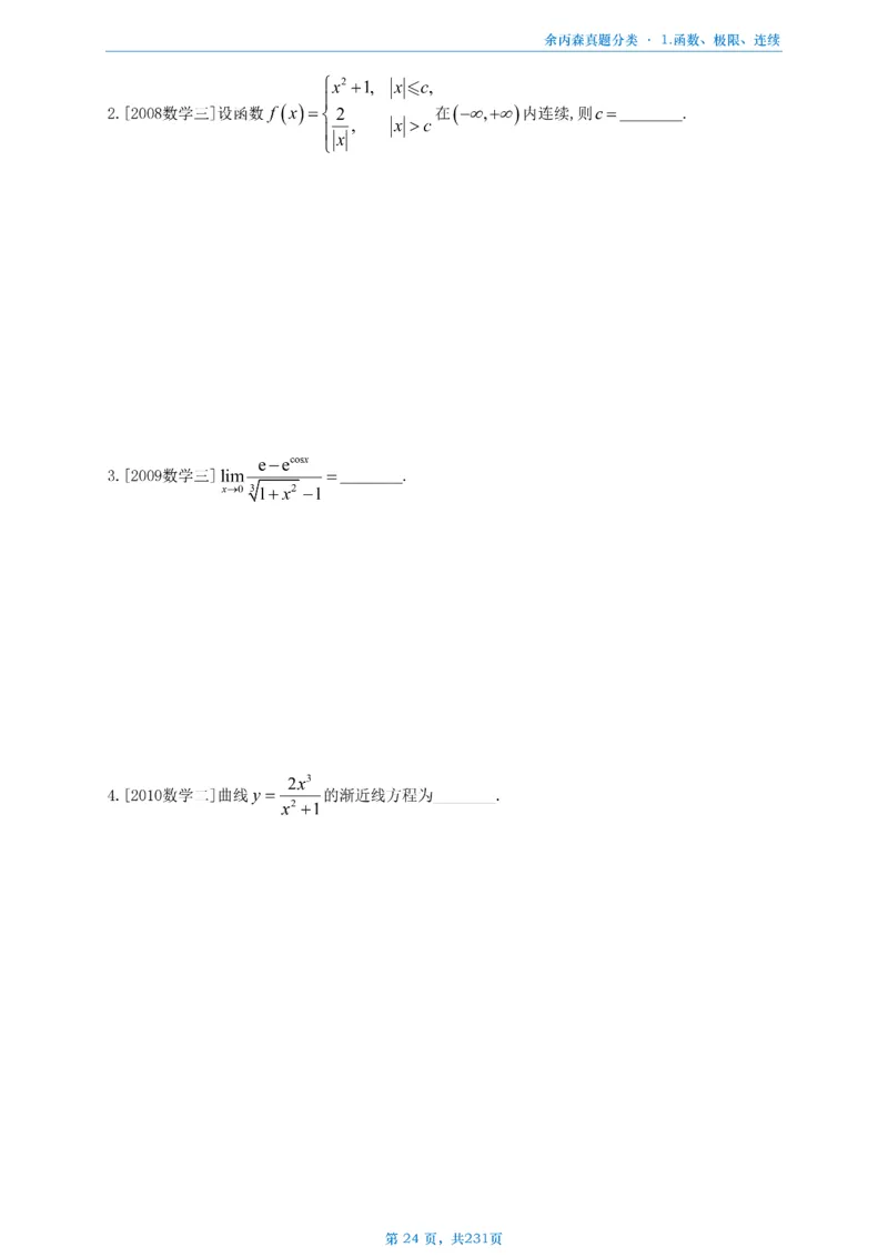 数三《高数、线代》做题本_考研_数学_09.余丙森_25余丙森《真题互通分类》做题本
