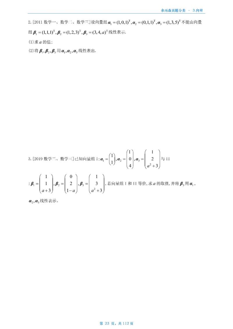 数三《高数、线代》做题本_考研_数学_09.余丙森_25余丙森《真题互通分类》做题本