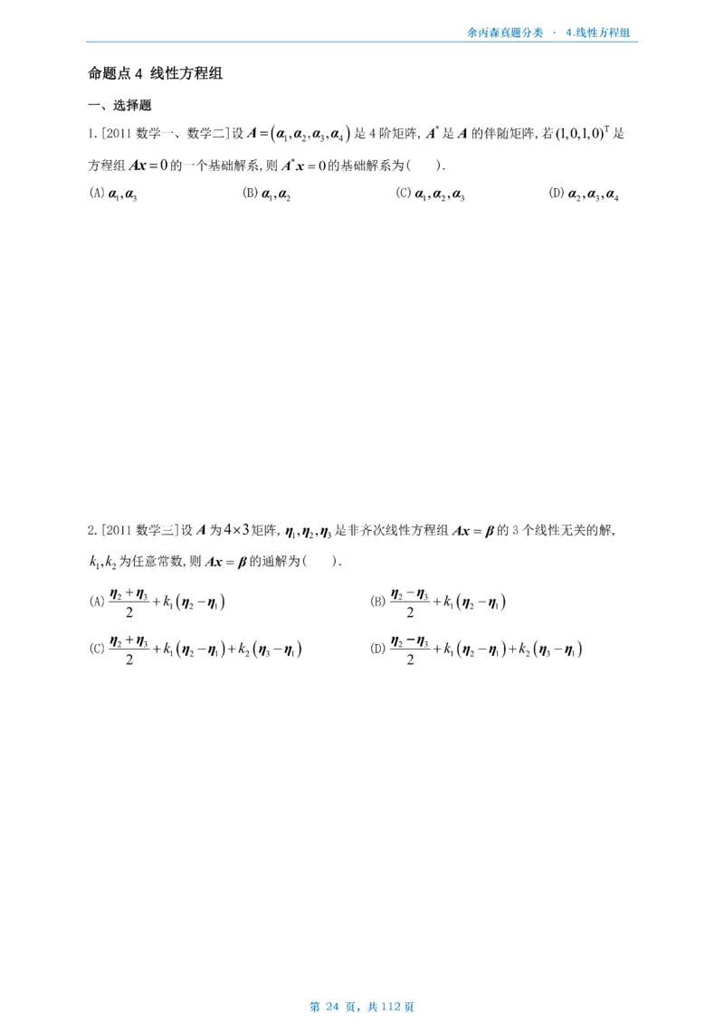数三《高数、线代》做题本_考研_数学_09.余丙森_25余丙森《真题互通分类》做题本