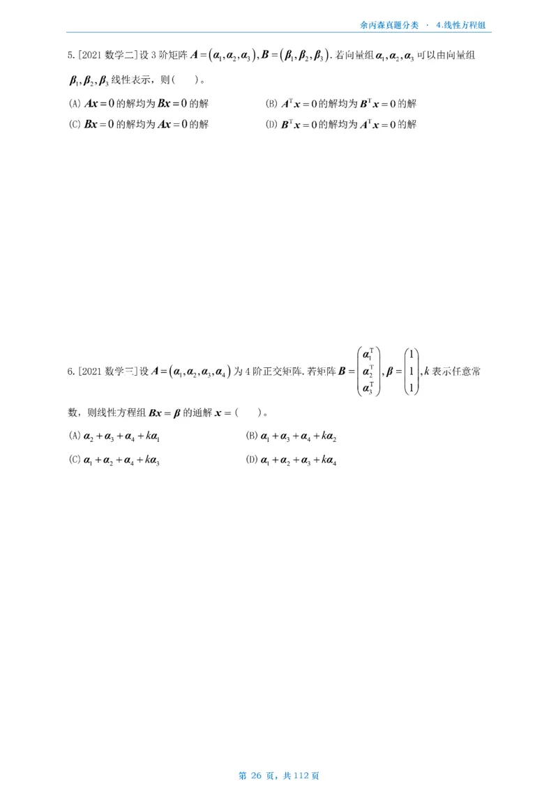 数三《高数、线代》做题本_考研_数学_09.余丙森_25余丙森《真题互通分类》做题本