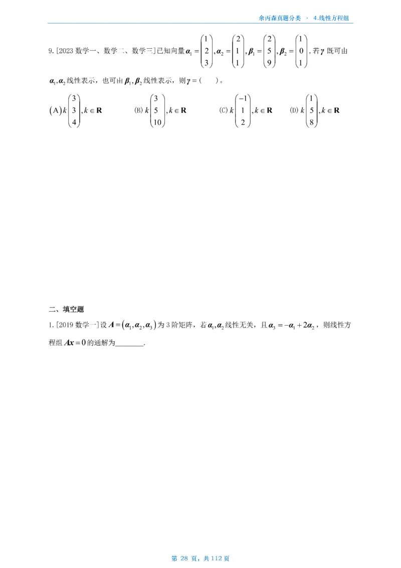 数三《高数、线代》做题本_考研_数学_09.余丙森_25余丙森《真题互通分类》做题本