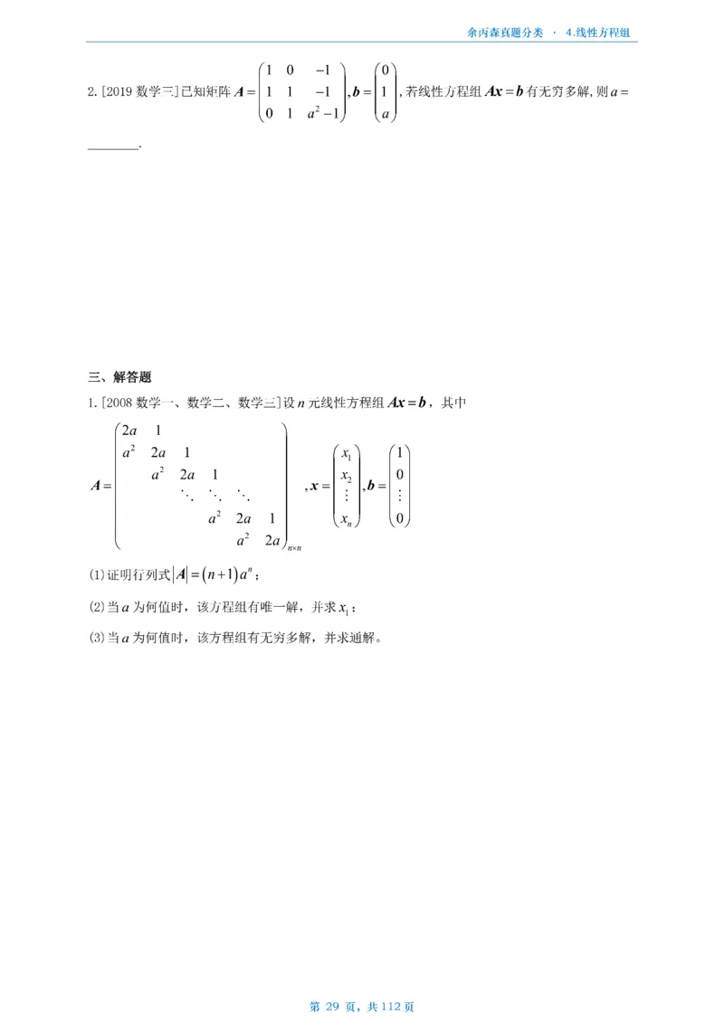 数三《高数、线代》做题本_考研_数学_09.余丙森_25余丙森《真题互通分类》做题本