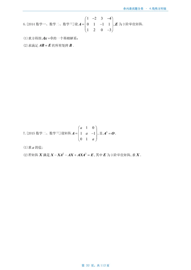 数三《高数、线代》做题本_考研_数学_09.余丙森_25余丙森《真题互通分类》做题本