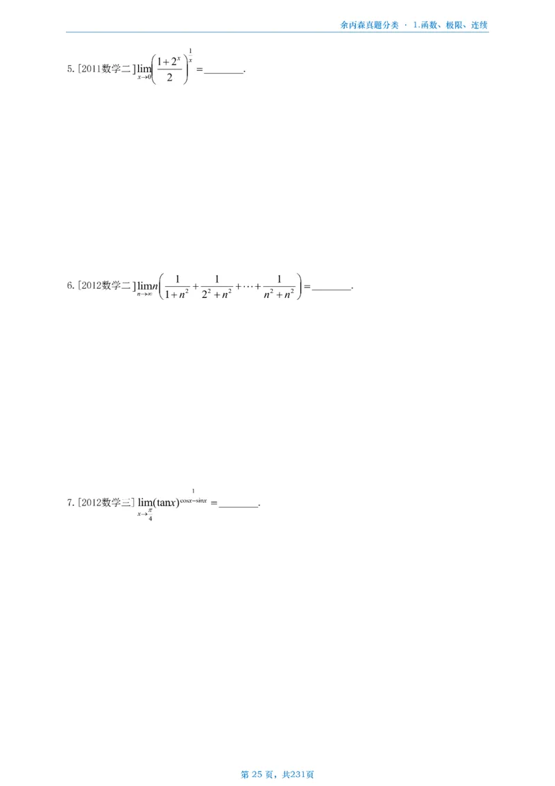 数三《高数、线代》做题本_考研_数学_09.余丙森_25余丙森《真题互通分类》做题本