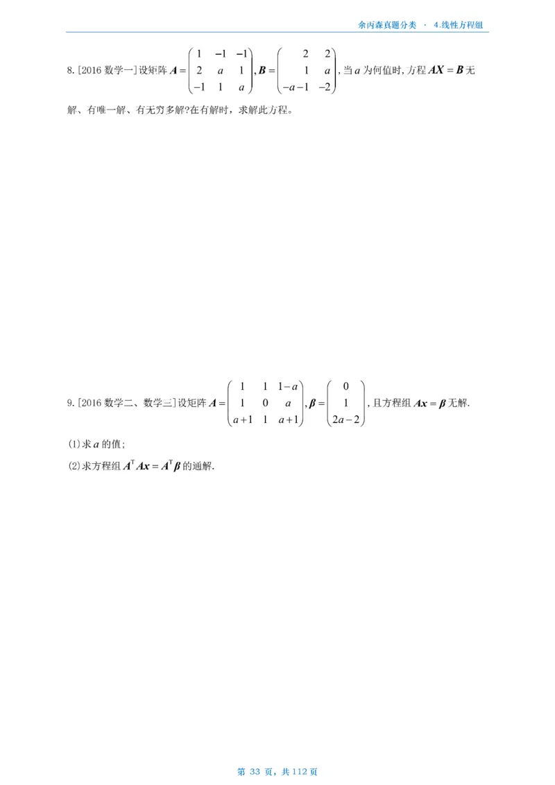 数三《高数、线代》做题本_考研_数学_09.余丙森_25余丙森《真题互通分类》做题本