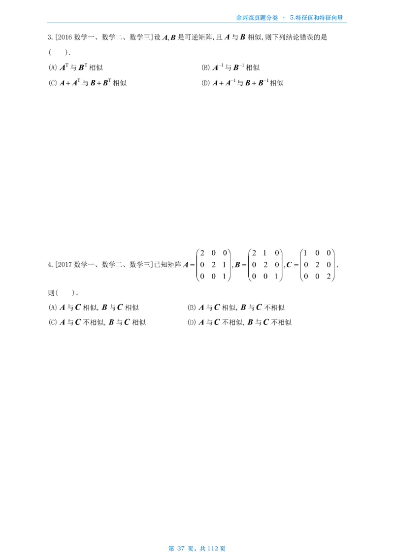 数三《高数、线代》做题本_考研_数学_09.余丙森_25余丙森《真题互通分类》做题本
