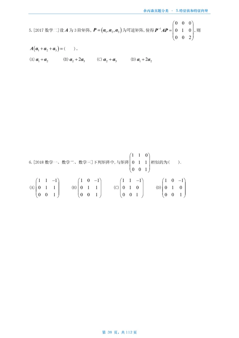 数三《高数、线代》做题本_考研_数学_09.余丙森_25余丙森《真题互通分类》做题本