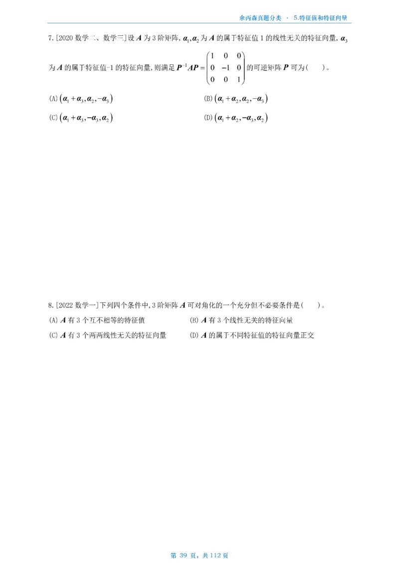 数三《高数、线代》做题本_考研_数学_09.余丙森_25余丙森《真题互通分类》做题本