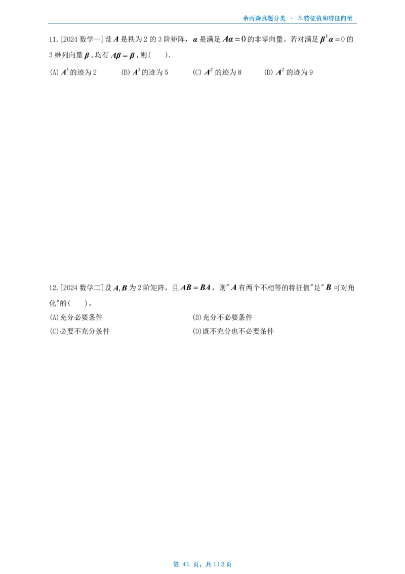 数三《高数、线代》做题本_考研_数学_09.余丙森_25余丙森《真题互通分类》做题本