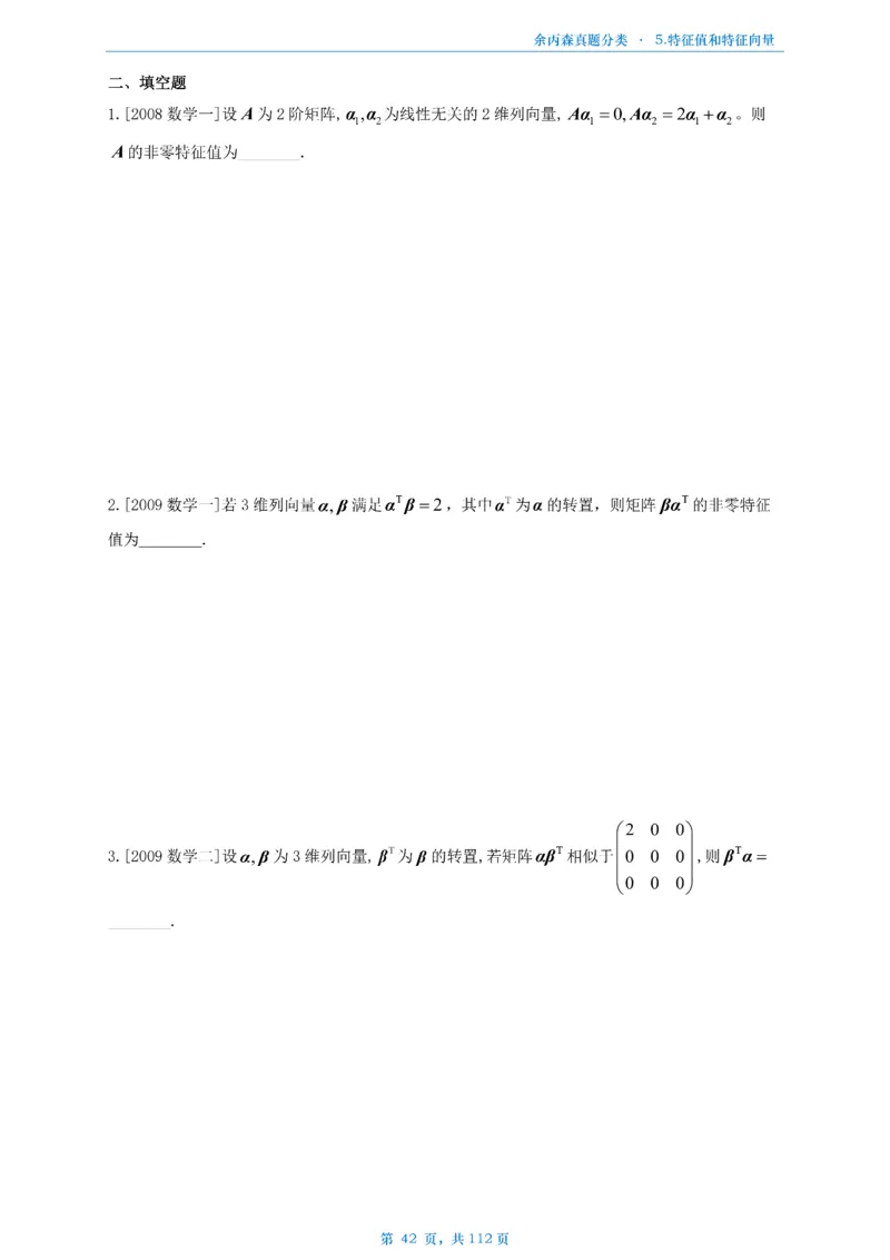 数三《高数、线代》做题本_考研_数学_09.余丙森_25余丙森《真题互通分类》做题本