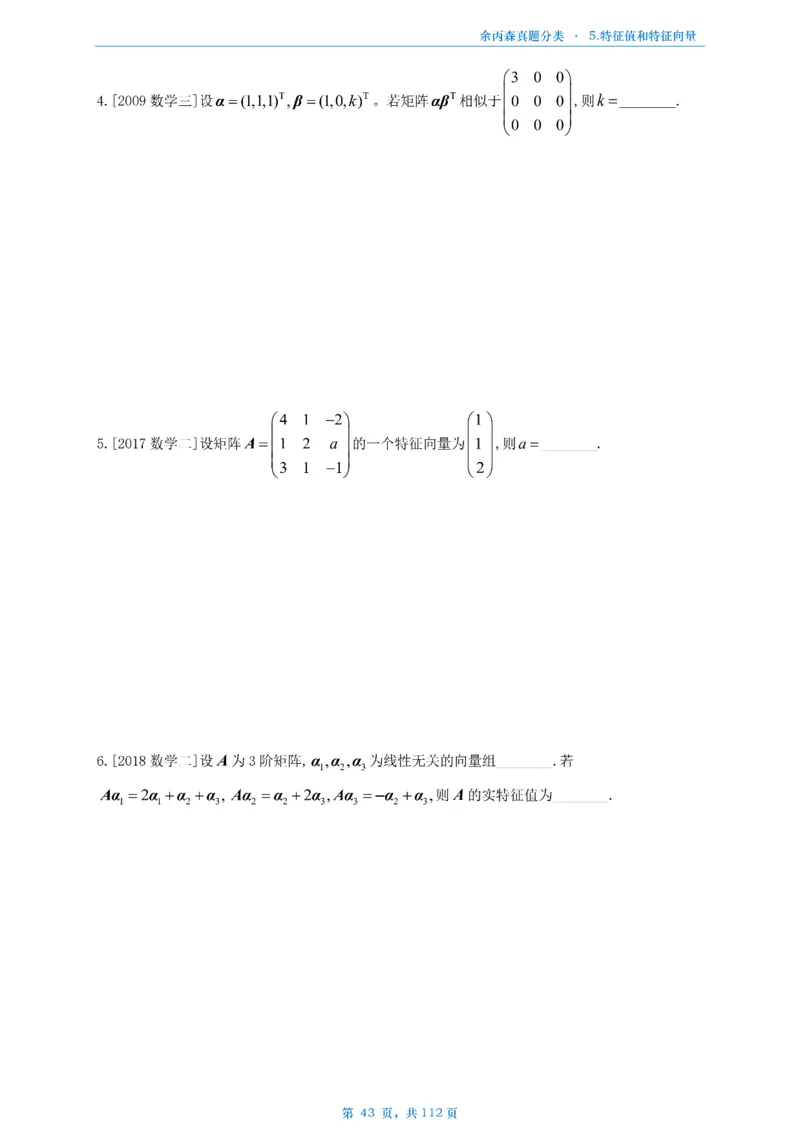 数三《高数、线代》做题本_考研_数学_09.余丙森_25余丙森《真题互通分类》做题本