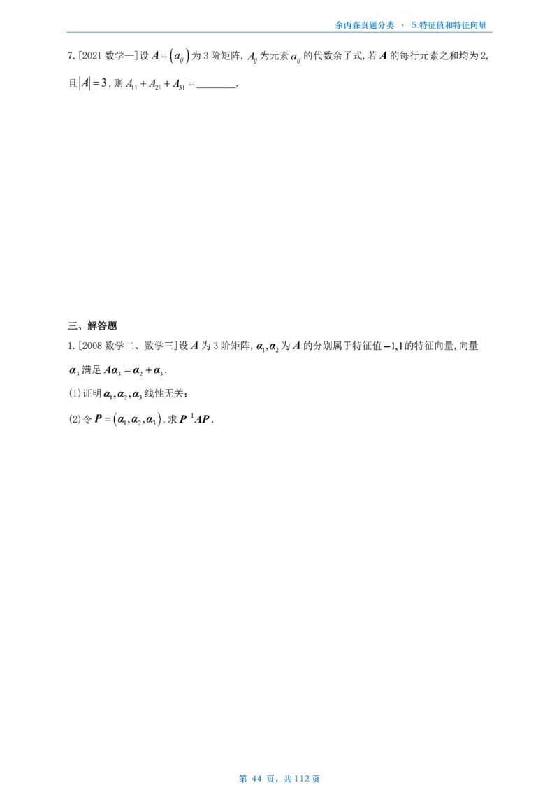 数三《高数、线代》做题本_考研_数学_09.余丙森_25余丙森《真题互通分类》做题本