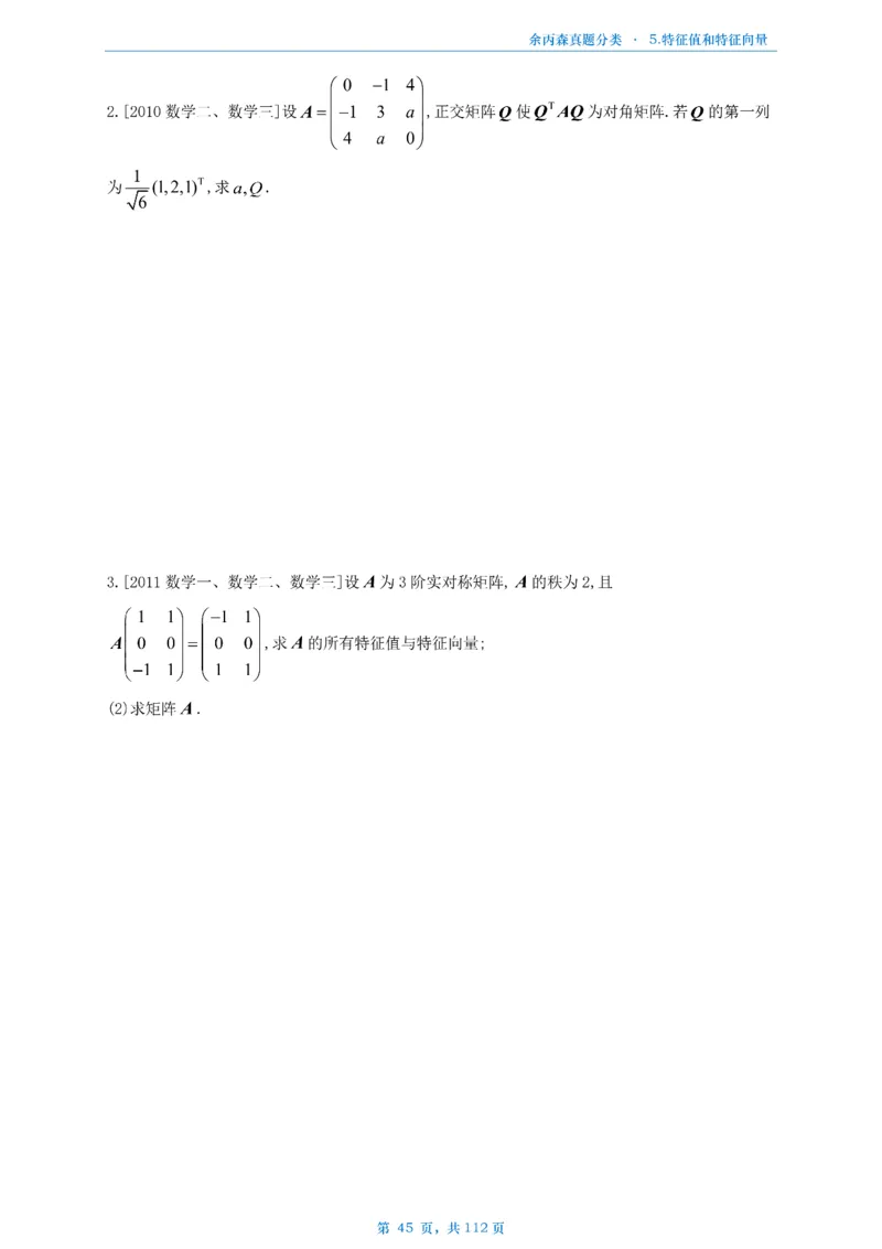 数三《高数、线代》做题本_考研_数学_09.余丙森_25余丙森《真题互通分类》做题本
