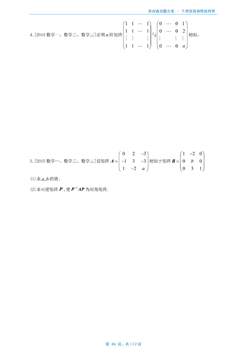数三《高数、线代》做题本_考研_数学_09.余丙森_25余丙森《真题互通分类》做题本