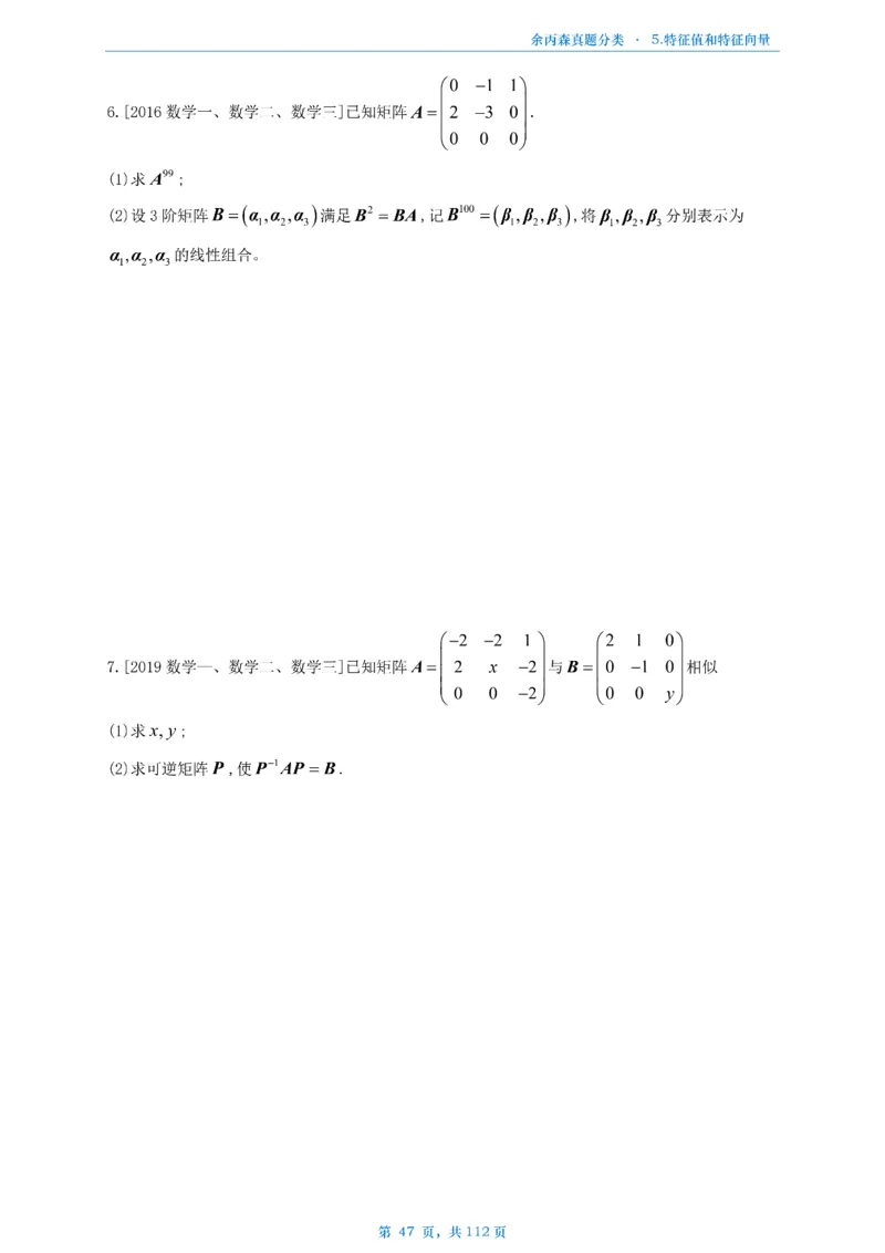 数三《高数、线代》做题本_考研_数学_09.余丙森_25余丙森《真题互通分类》做题本