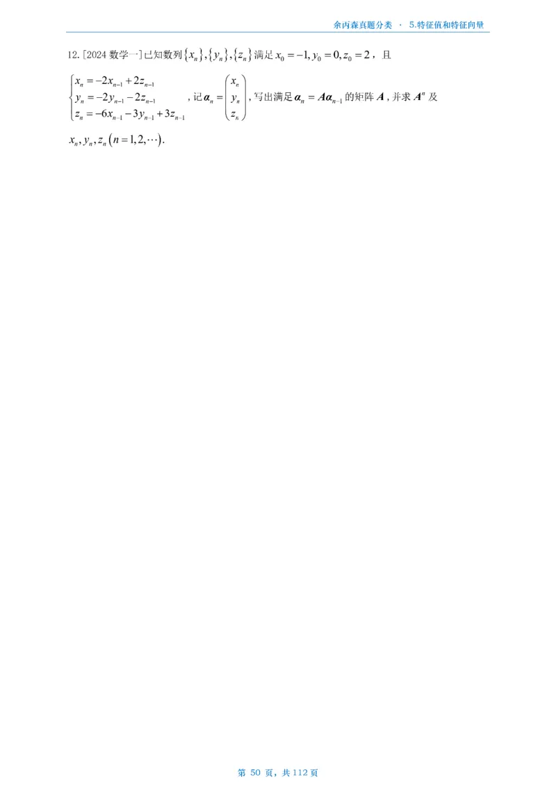 数三《高数、线代》做题本_考研_数学_09.余丙森_25余丙森《真题互通分类》做题本