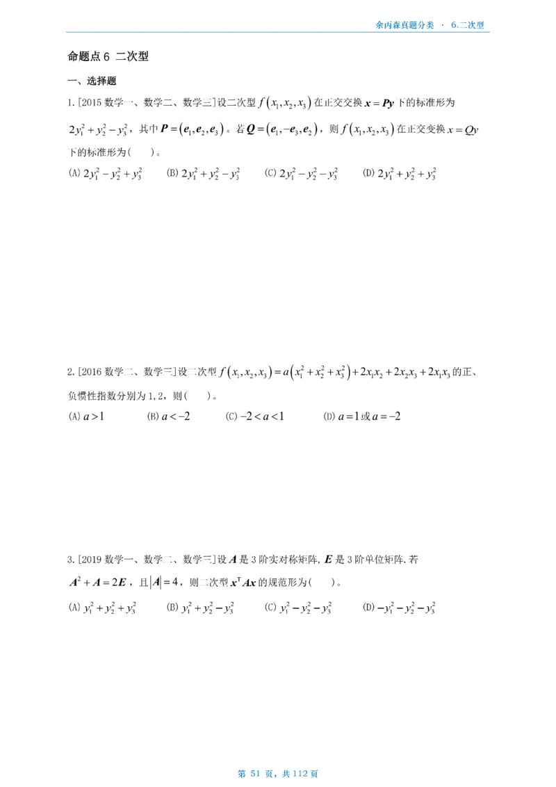 数三《高数、线代》做题本_考研_数学_09.余丙森_25余丙森《真题互通分类》做题本