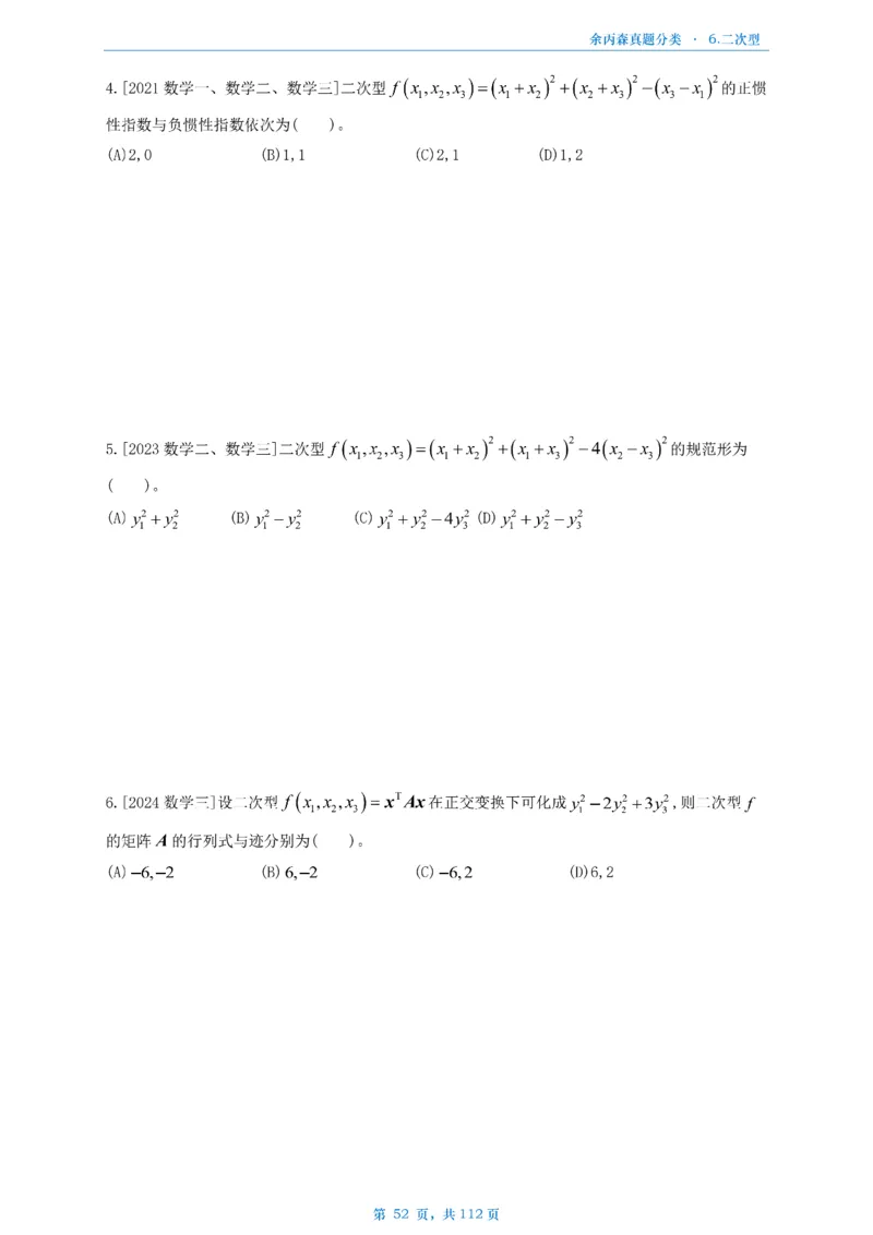 数三《高数、线代》做题本_考研_数学_09.余丙森_25余丙森《真题互通分类》做题本