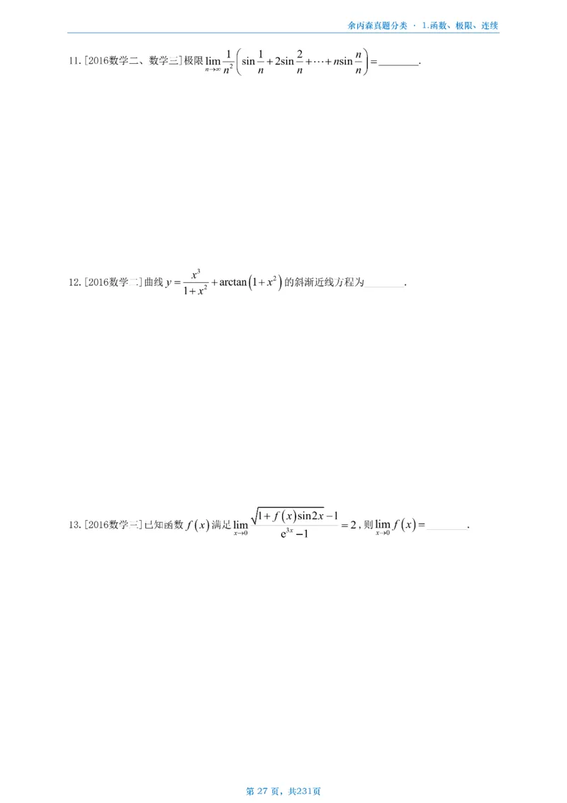 数三《高数、线代》做题本_考研_数学_09.余丙森_25余丙森《真题互通分类》做题本