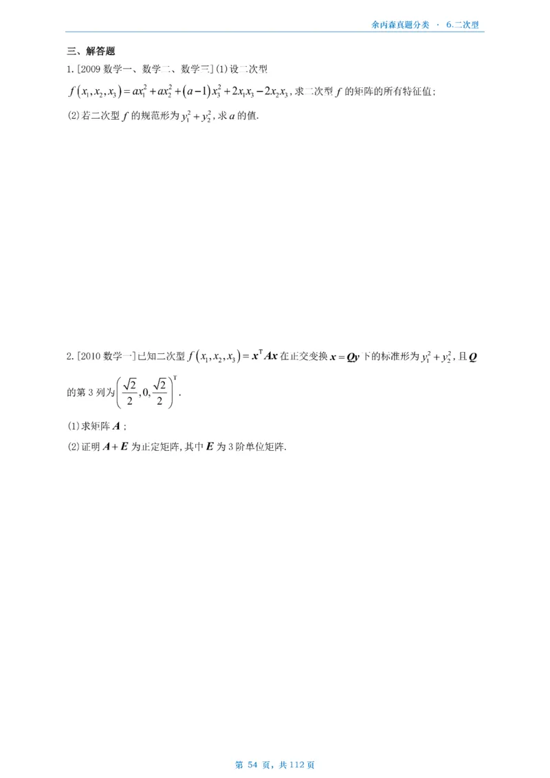 数三《高数、线代》做题本_考研_数学_09.余丙森_25余丙森《真题互通分类》做题本