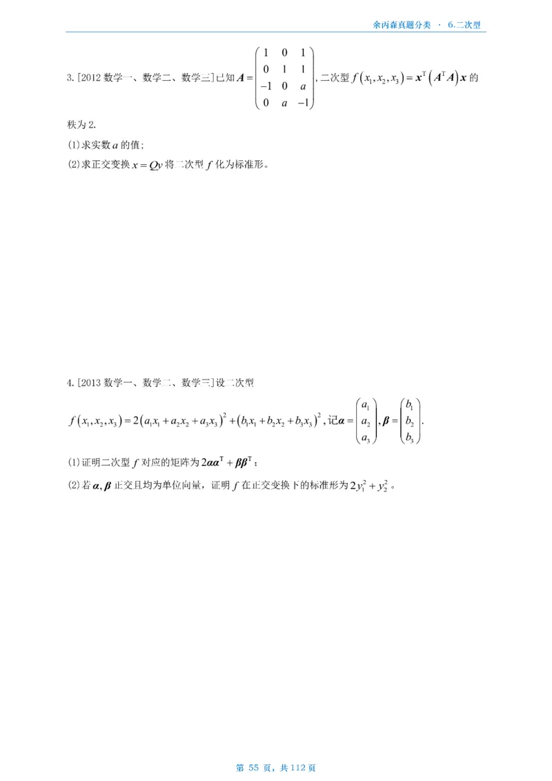数三《高数、线代》做题本_考研_数学_09.余丙森_25余丙森《真题互通分类》做题本
