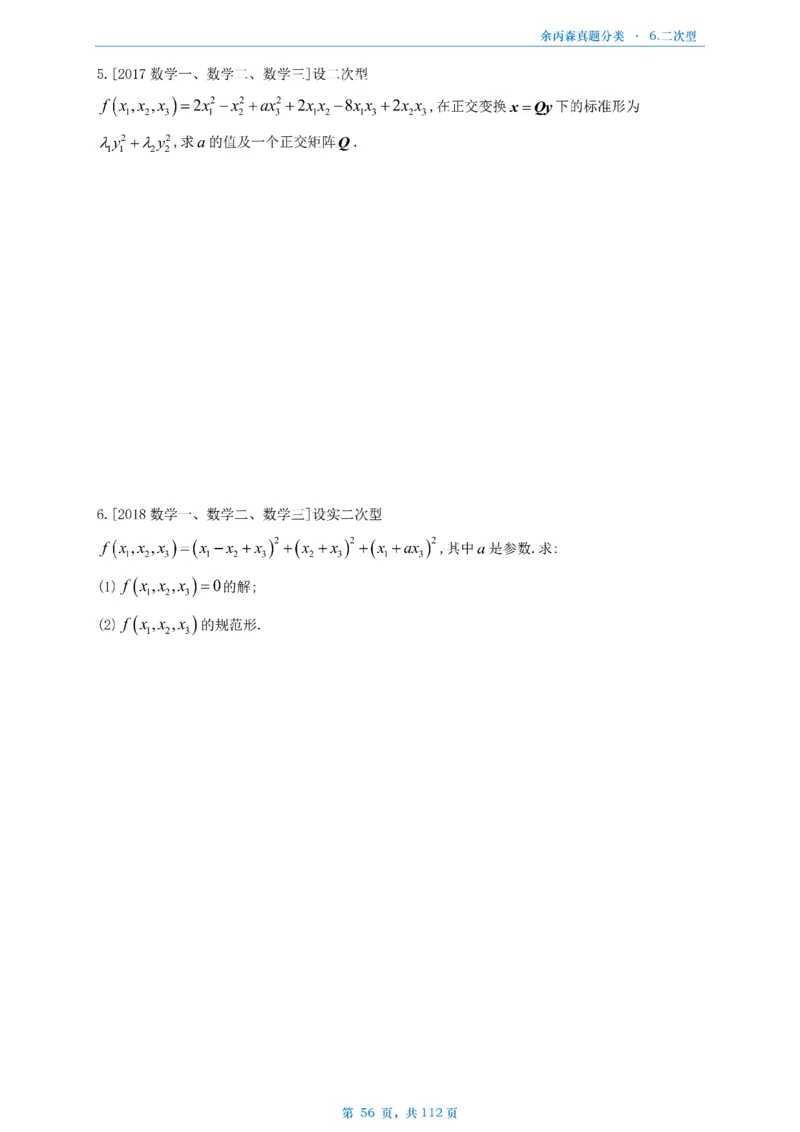 数三《高数、线代》做题本_考研_数学_09.余丙森_25余丙森《真题互通分类》做题本