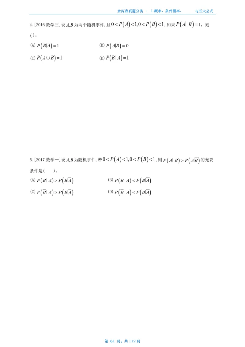 数三《高数、线代》做题本_考研_数学_09.余丙森_25余丙森《真题互通分类》做题本